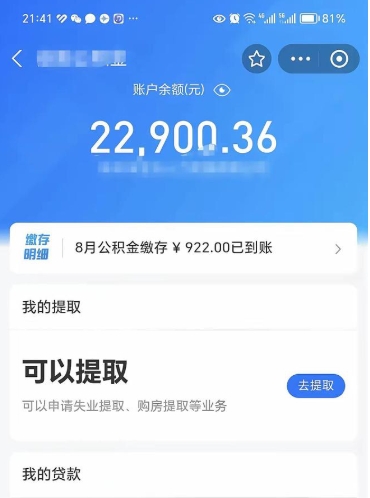 固安封存怎么提出公积金（已封存住房公积金个人怎么提取）